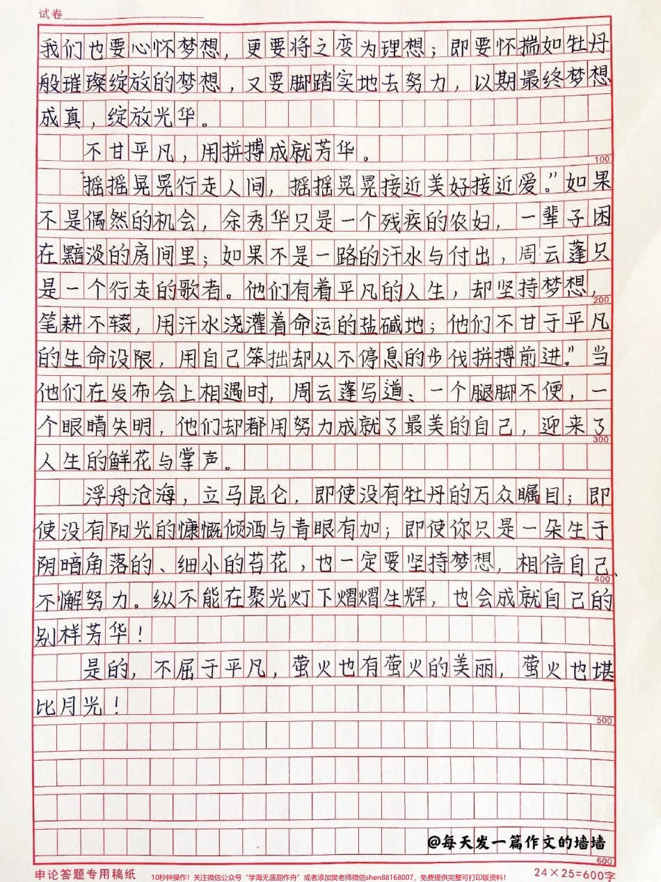 高中优质作文摘抄《不屈平凡萤火也比月光》不屈于平凡萤火也有萤火的美丽也堪比月光！#作文 #高中 #抖音图文来了.pdf_第2页