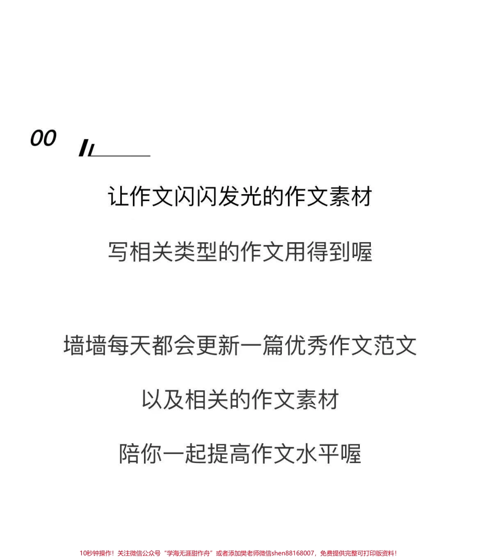 高中优质作文摘抄《不屈平凡萤火也比月光》不屈于平凡萤火也有萤火的美丽也堪比月光！#作文 #高中 #抖音图文来了.pdf_第3页