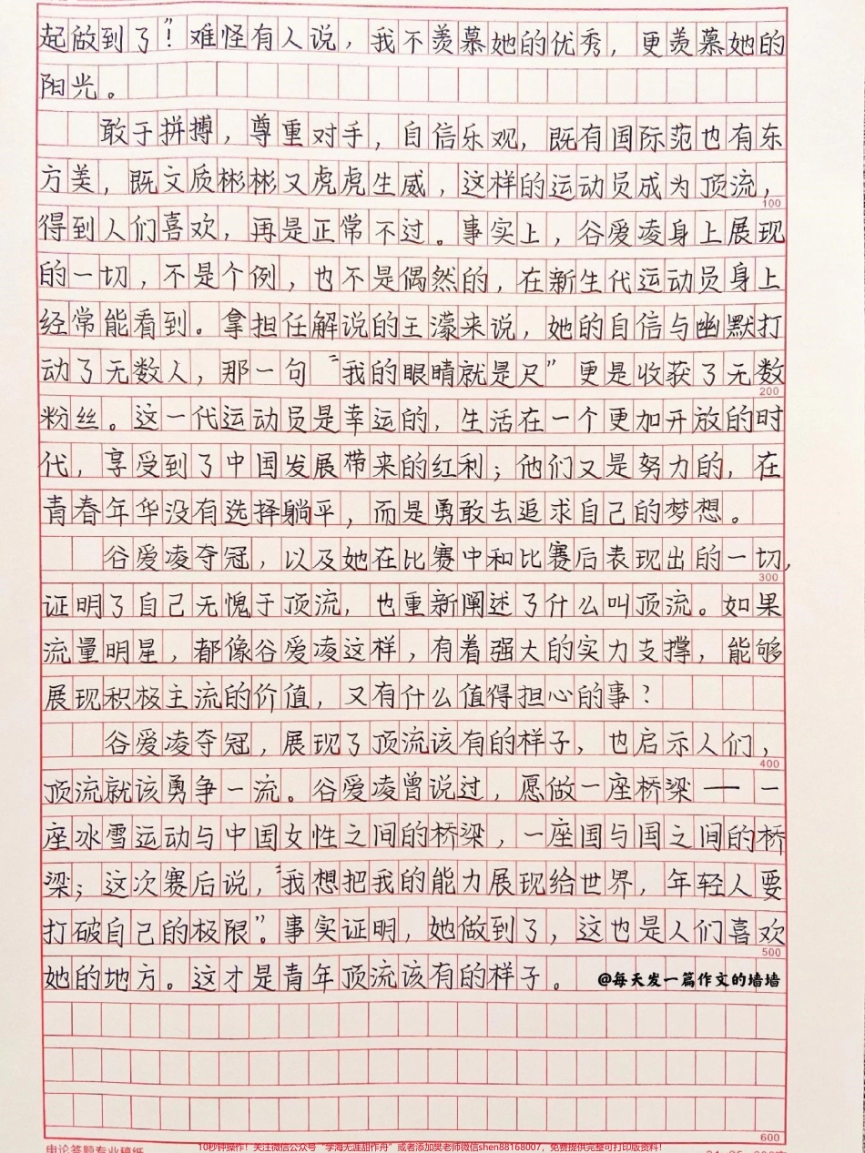 关于冬奥的作文《青年顶流该有的样子》附带可以写进作文的好句素材！#作文 #作文素材 #冬奥 #抖音图文来了.pdf_第2页