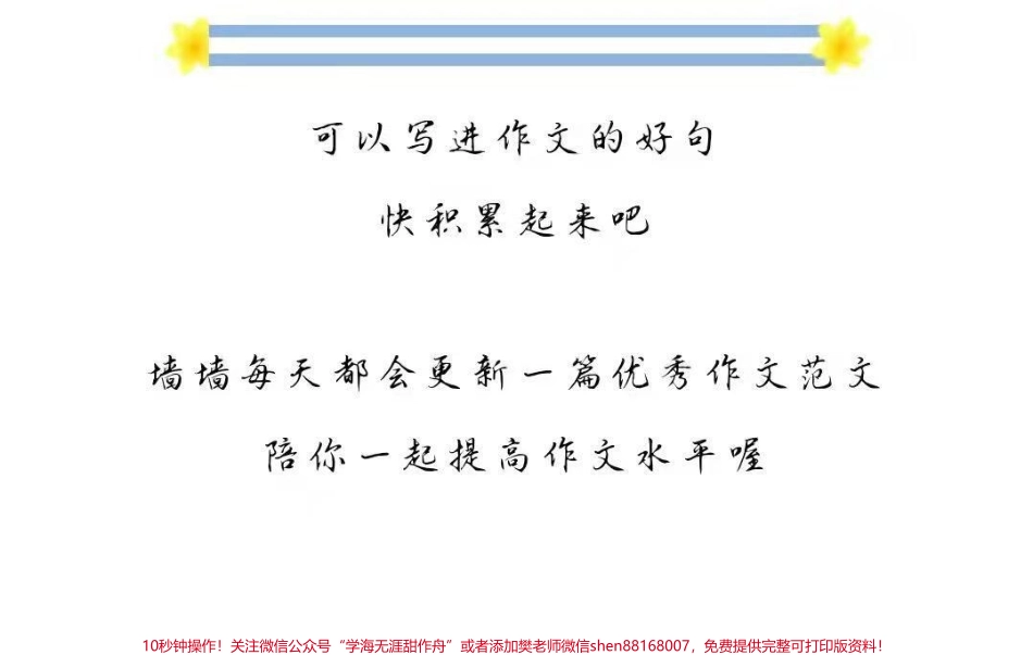 关于冬奥的作文《青年顶流该有的样子》附带可以写进作文的好句素材！#作文 #作文素材 #冬奥 #抖音图文来了.pdf_第3页