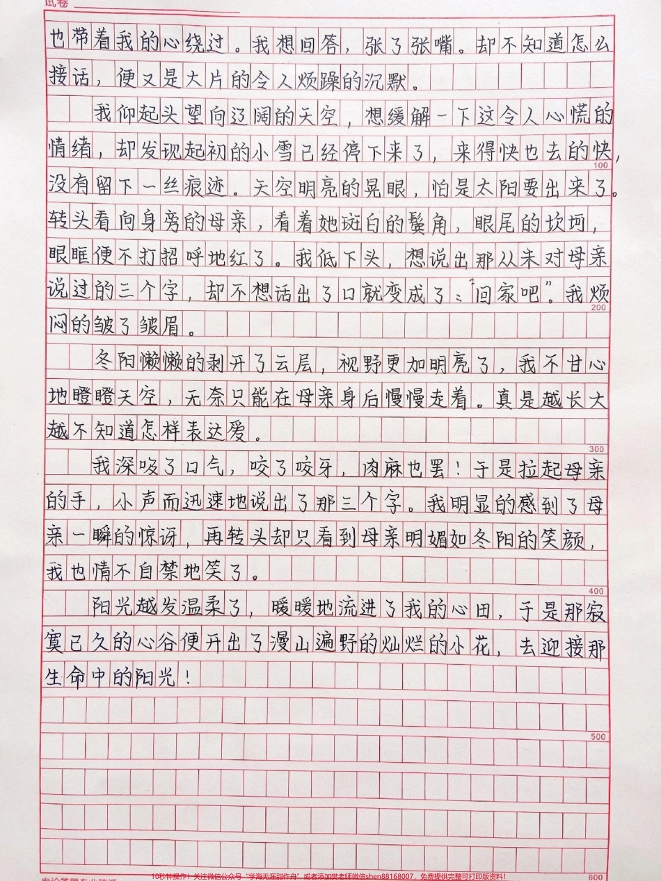 关于母爱的作文《她是我生命中的一道光》附带关于母爱的作文素材#作文 #作文素材 #抖音图文来了.pdf_第2页