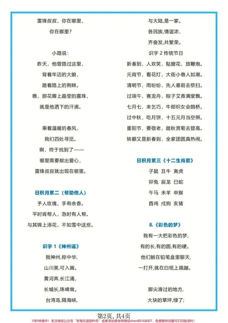 二年级下册语文必背知识点归纳总结大全#每天学习一点点 #家长收藏孩子受益 #教育 #学习 #知识点总结.pdf_第2页