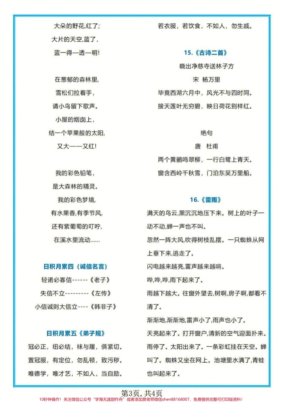 二年级下册语文必背知识点归纳总结大全#每天学习一点点 #家长收藏孩子受益 #教育 #学习 #知识点总结.pdf_第3页