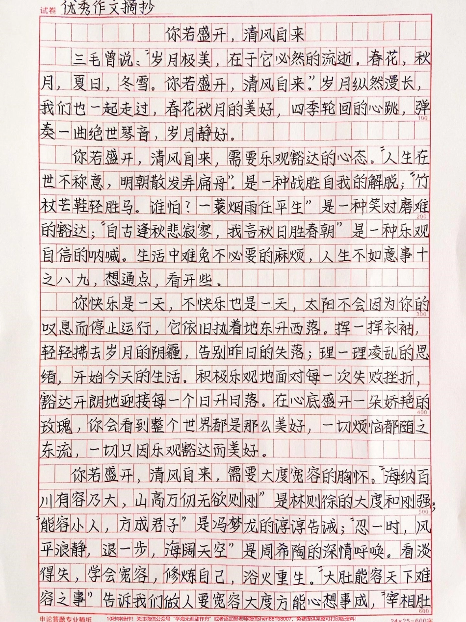 一篇很治愈的作文《你若盛开清风自来》#作文 #抖音图文来了.pdf_第1页