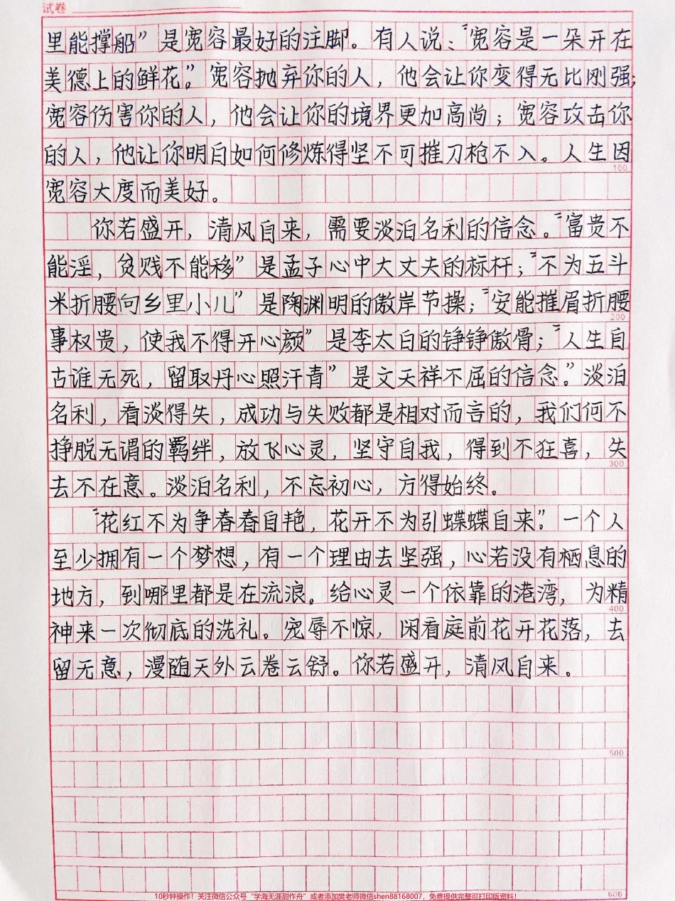 一篇很治愈的作文《你若盛开清风自来》#作文 #抖音图文来了.pdf_第2页