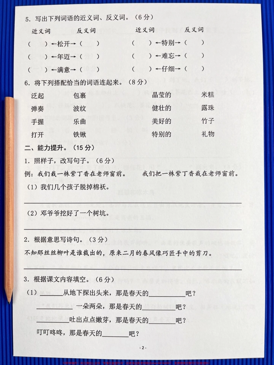 二年级下册语文第二单元检测卷2二年级下册语文第二单元测试卷2家长提前给孩子打印出来做做吧！#单元测试卷 #二年级语文下册 #第二单元测试卷.pdf_第3页