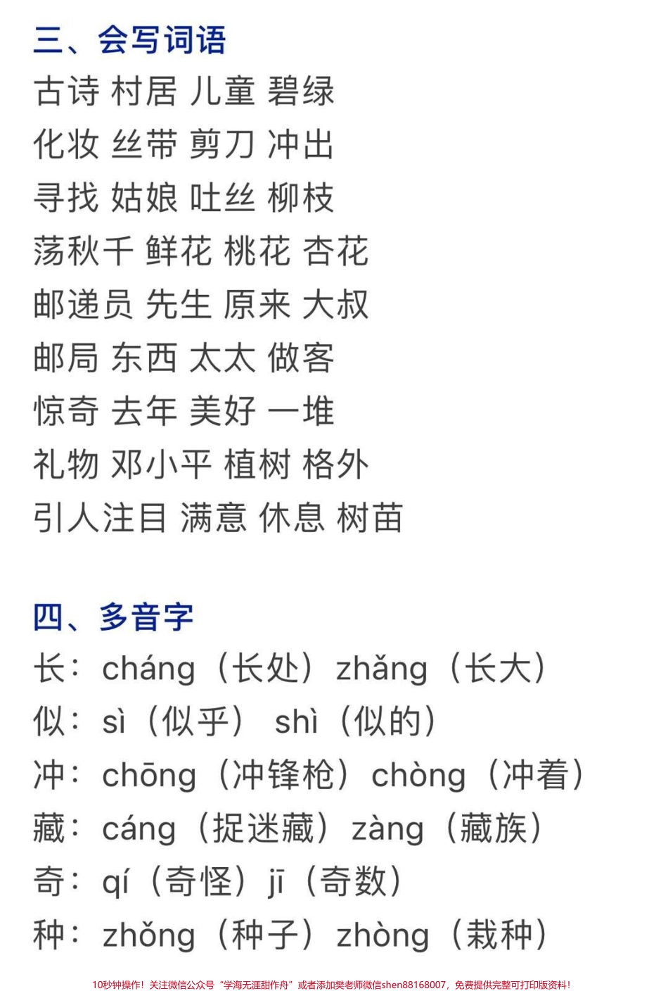 二年级下册语文第一单元要点知识点归纳总结#家长收藏孩子受益 #每天学习一点点 #教育 #学习 #知识点总结.pdf_第3页