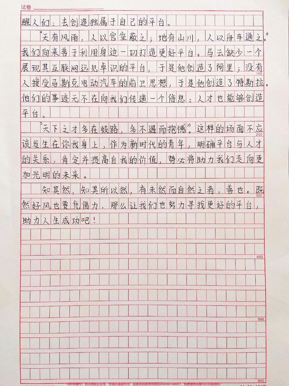 很喜欢的一篇作文《不起高台上怎筑摘星楼》附带可以写进作文的素材#作文 #作文素材 #抖音图文来了.pdf_第2页