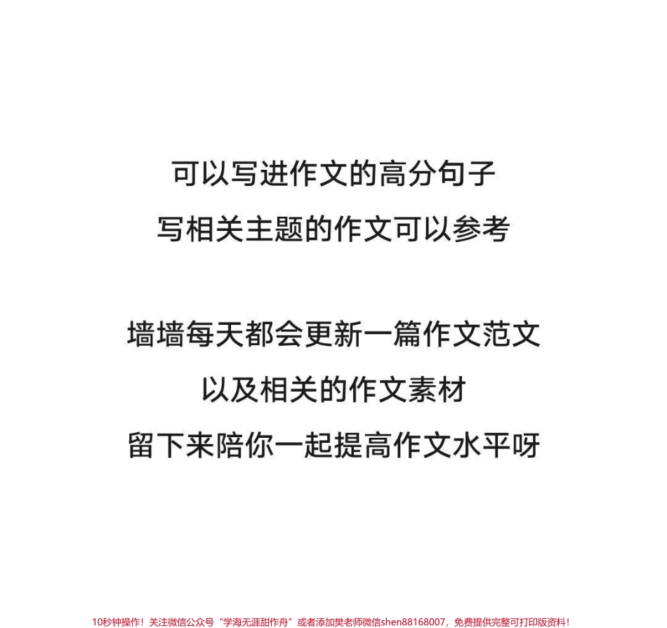 很喜欢的一篇作文《不起高台上怎筑摘星楼》附带可以写进作文的素材#作文 #作文素材 #抖音图文来了.pdf_第3页