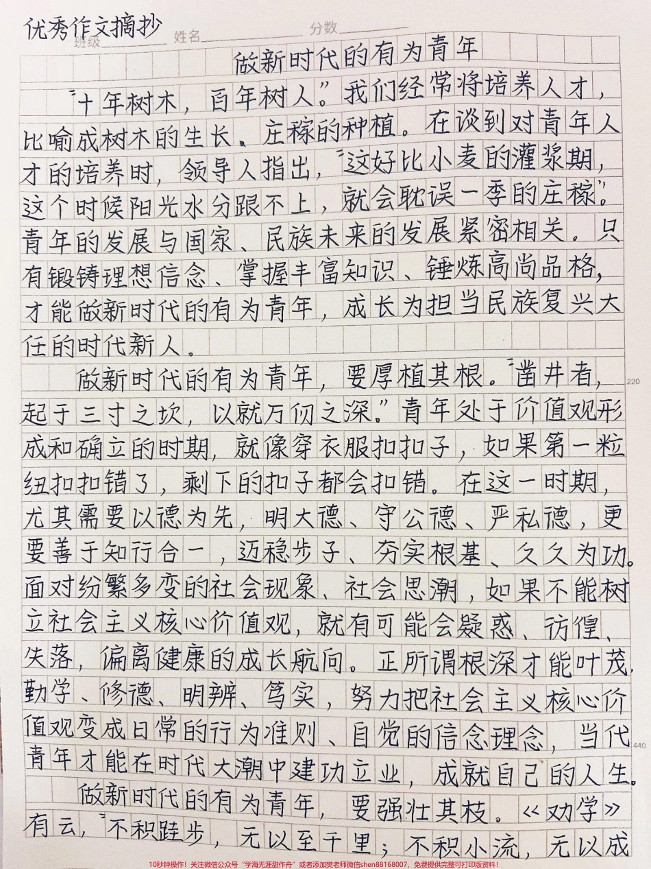 优秀作文《做新时代的有为青年》#作文 #图文伙伴计划 #抖音图文来了.pdf_第1页