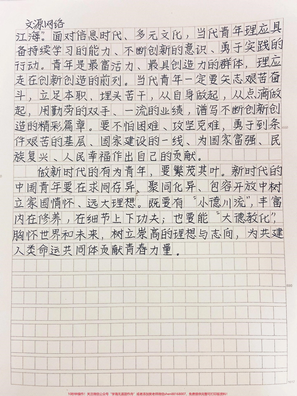 优秀作文《做新时代的有为青年》#作文 #图文伙伴计划 #抖音图文来了.pdf_第2页