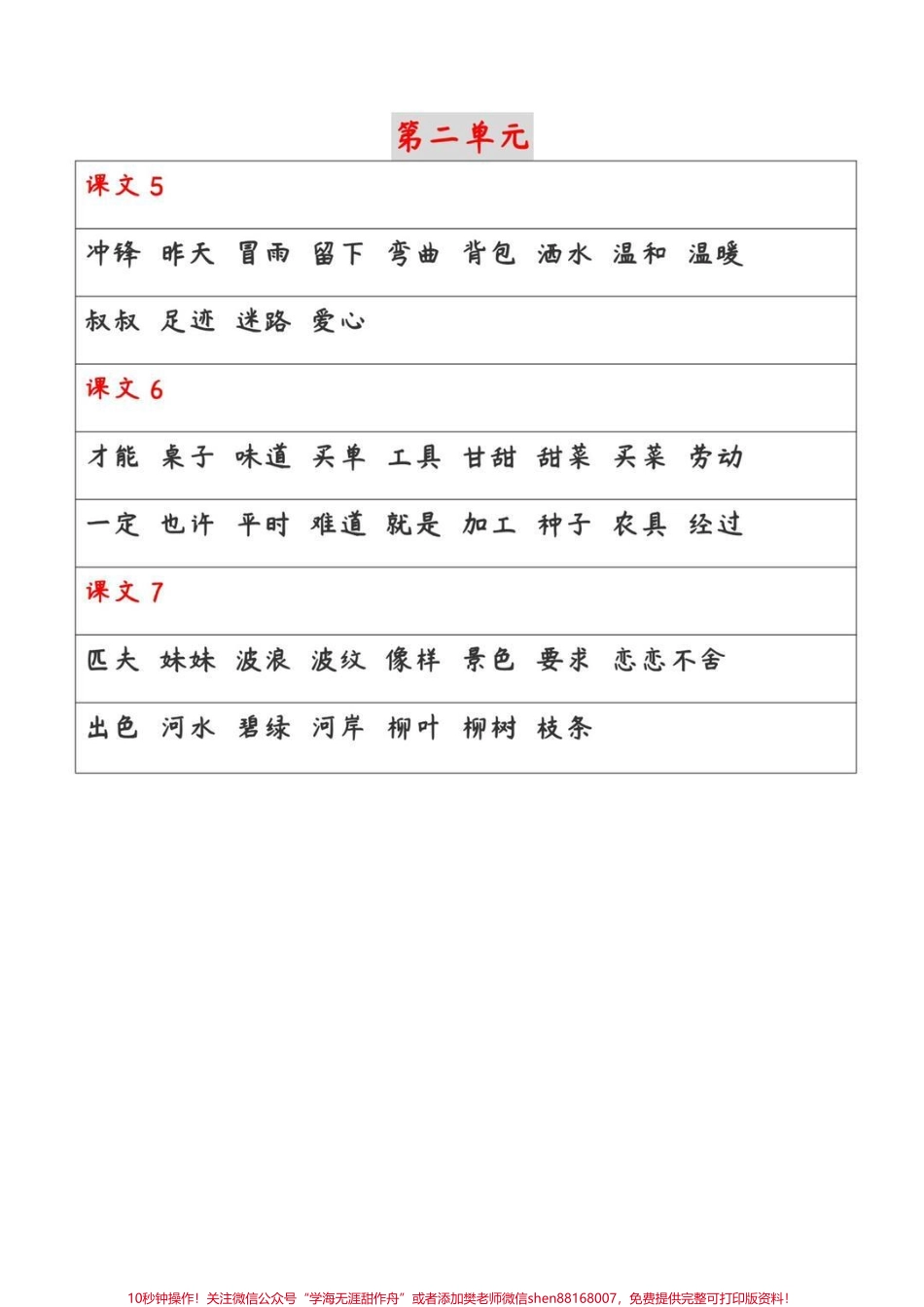 二年级下册语文期末听写词语过关汇总#二年级#知识分享 #家长收藏孩子受益 #学习 #教育 #总能选到中意的 #期末复习.pdf_第2页