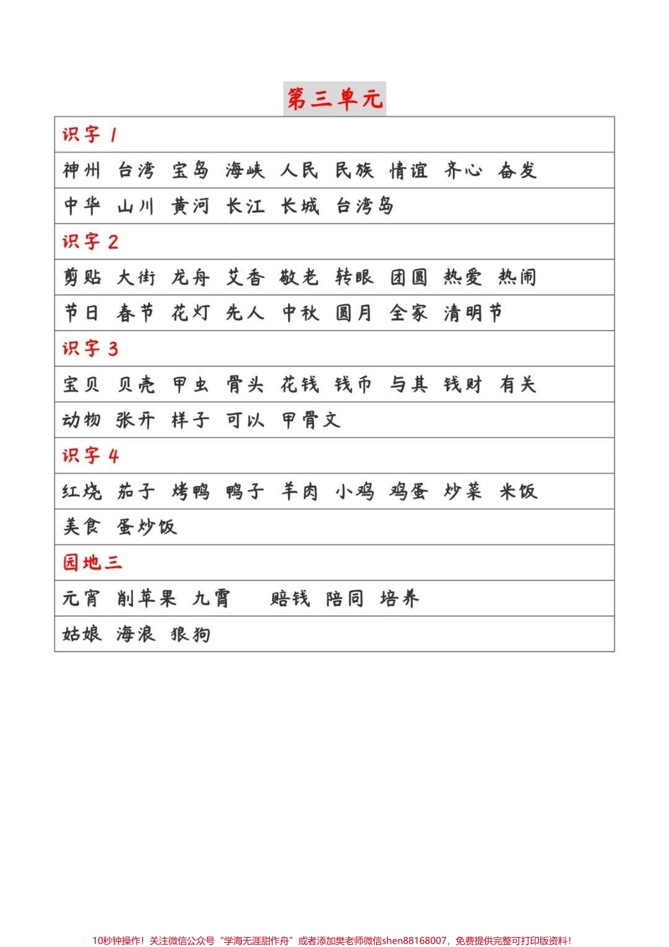 二年级下册语文期末听写词语过关汇总#二年级#知识分享 #家长收藏孩子受益 #学习 #教育 #总能选到中意的 #期末复习.pdf_第3页