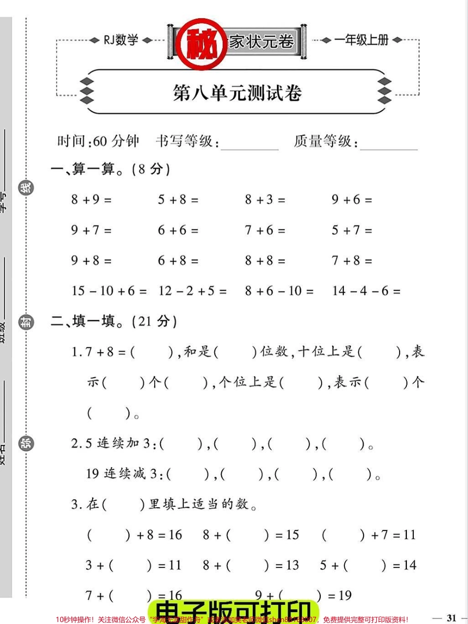 开学考试㊙️一年级数学上册期末测试卷卷《学校通知》开学第一周要进行上学期期末考试孩子经过一个假期放松学习的小脑袋空空如也家长赶紧收藏给孩子打印出来提前练习‼️#一年级上册数学 #期末必考#期末考试#一年级数学#开学倒计时.pdf_第2页