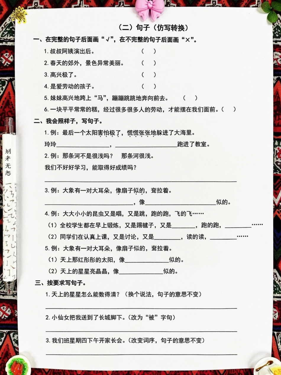 二年级下册语文学生复习常考知识点共包含六大专项共32页含有参考答案这是班主任精心整理的考试复习必备资料家长可以打印出来让孩子练习这份资料包含句子仿写等学霸秘籍相信能够帮助孩子在考试中取得好成绩#二年级 #二年级语文下册 #必考考点 #句子仿写 #学霸秘籍.pdf_第3页