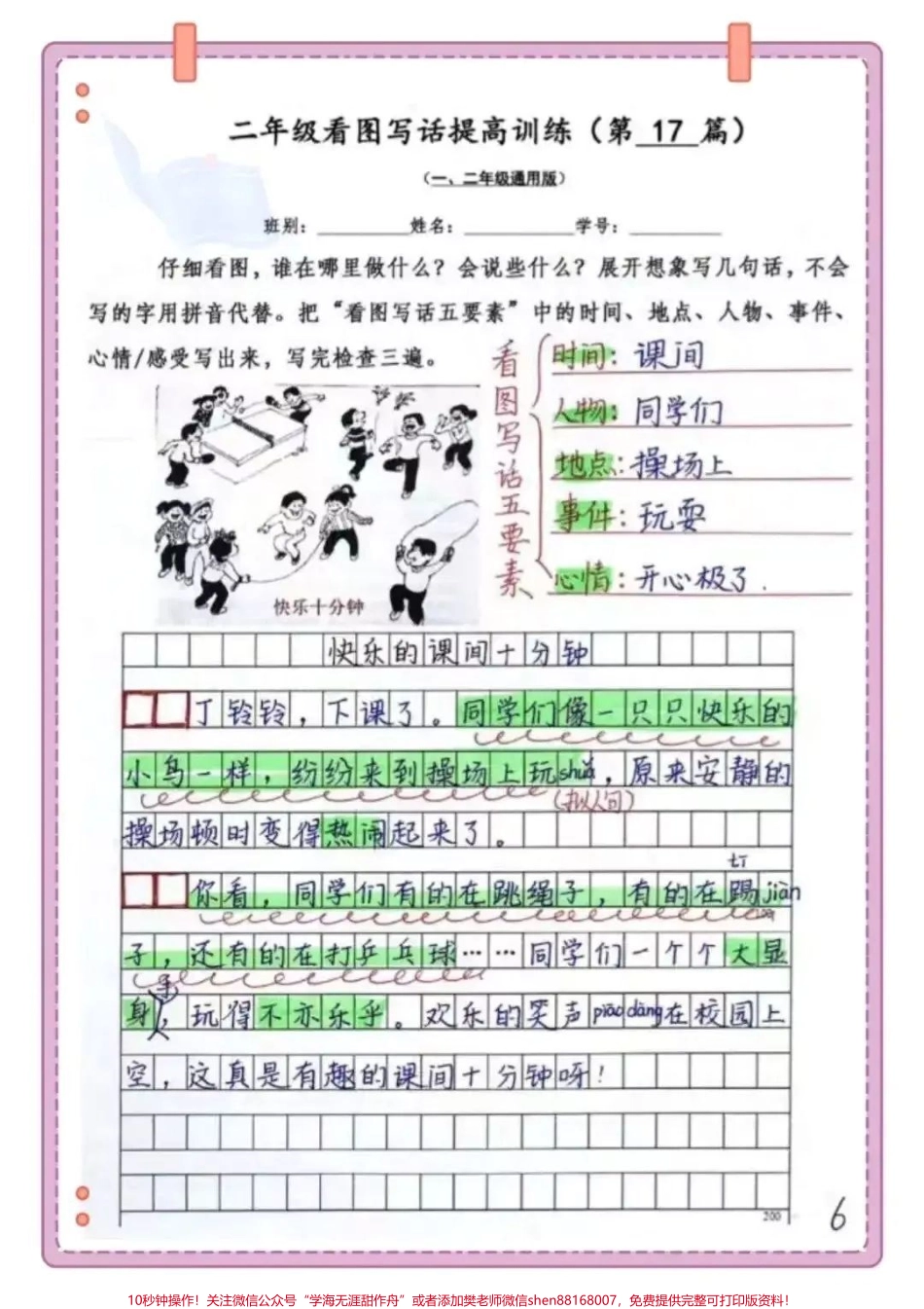 老师敲重点了[耶]《一二年级语文必考看图写话》给孩子打印出来练一练吧期末考试不丢分#期末复习#暑假预习 #一升二.pdf_第2页
