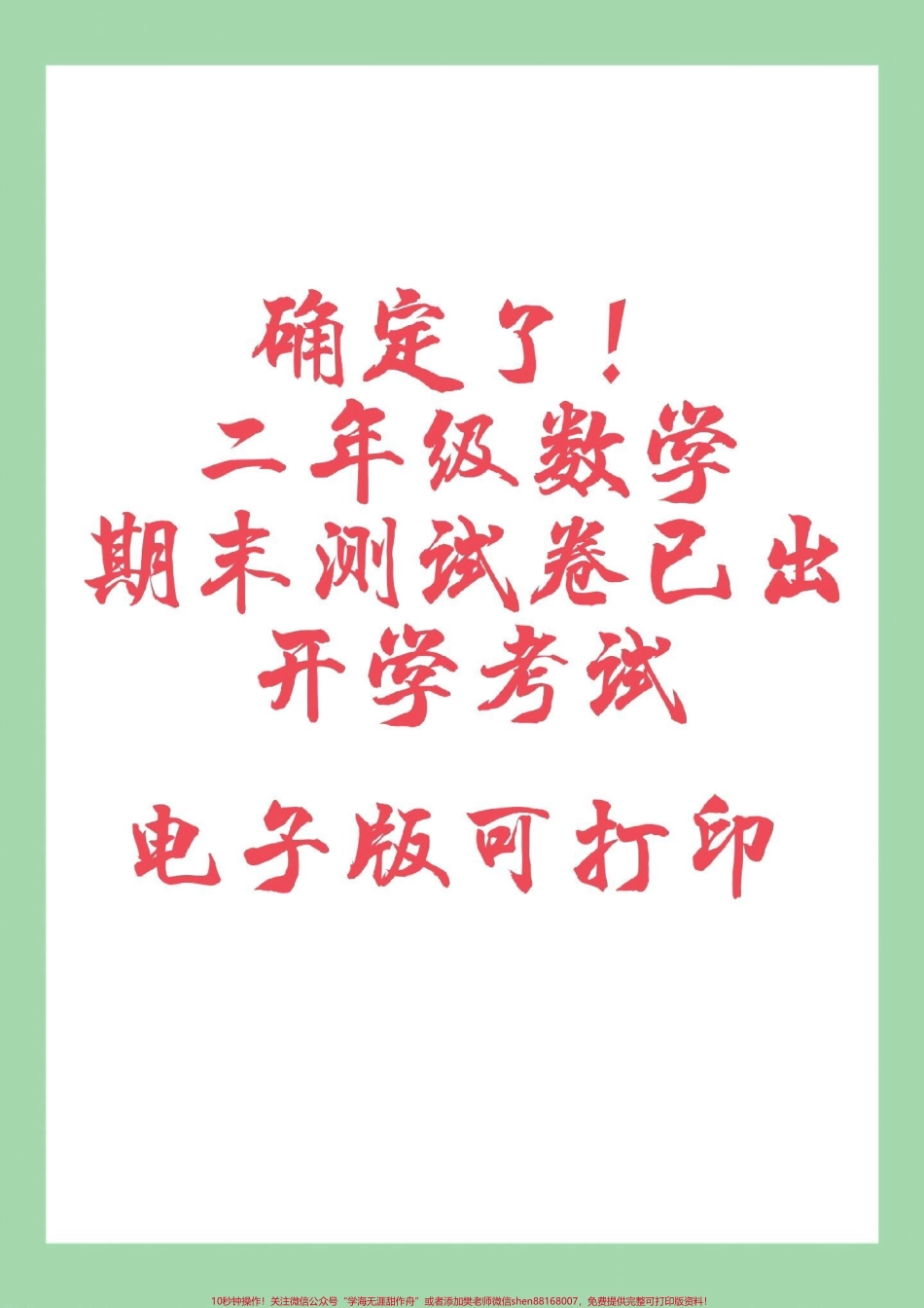 #必考考点 #二年级数学#期末考试#好好学习天天向上 家长为孩子保存练习可打印.pdf_第1页