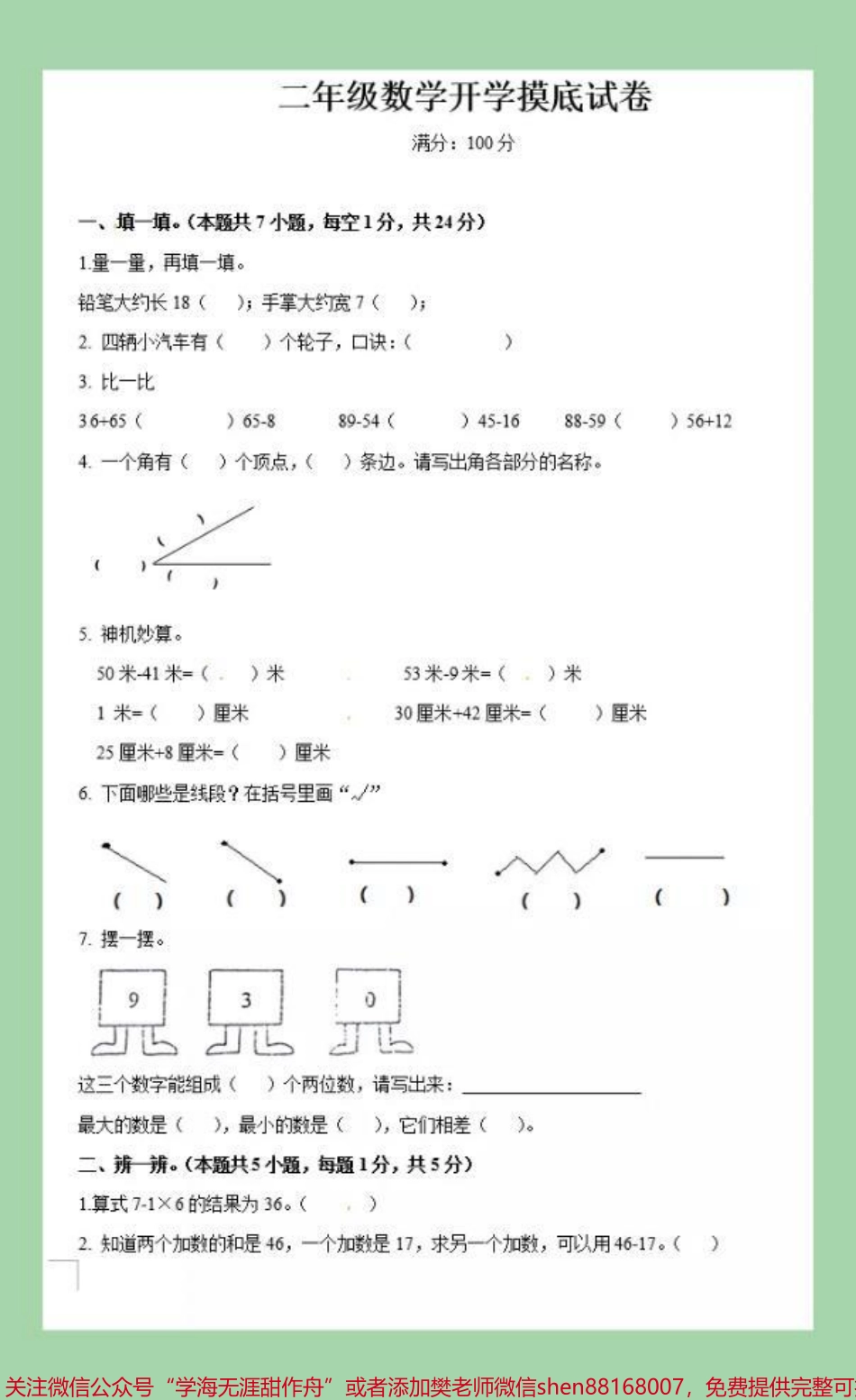 #必考考点 #二年级数学#期末考试#好好学习天天向上 家长为孩子保存练习可打印.pdf_第2页