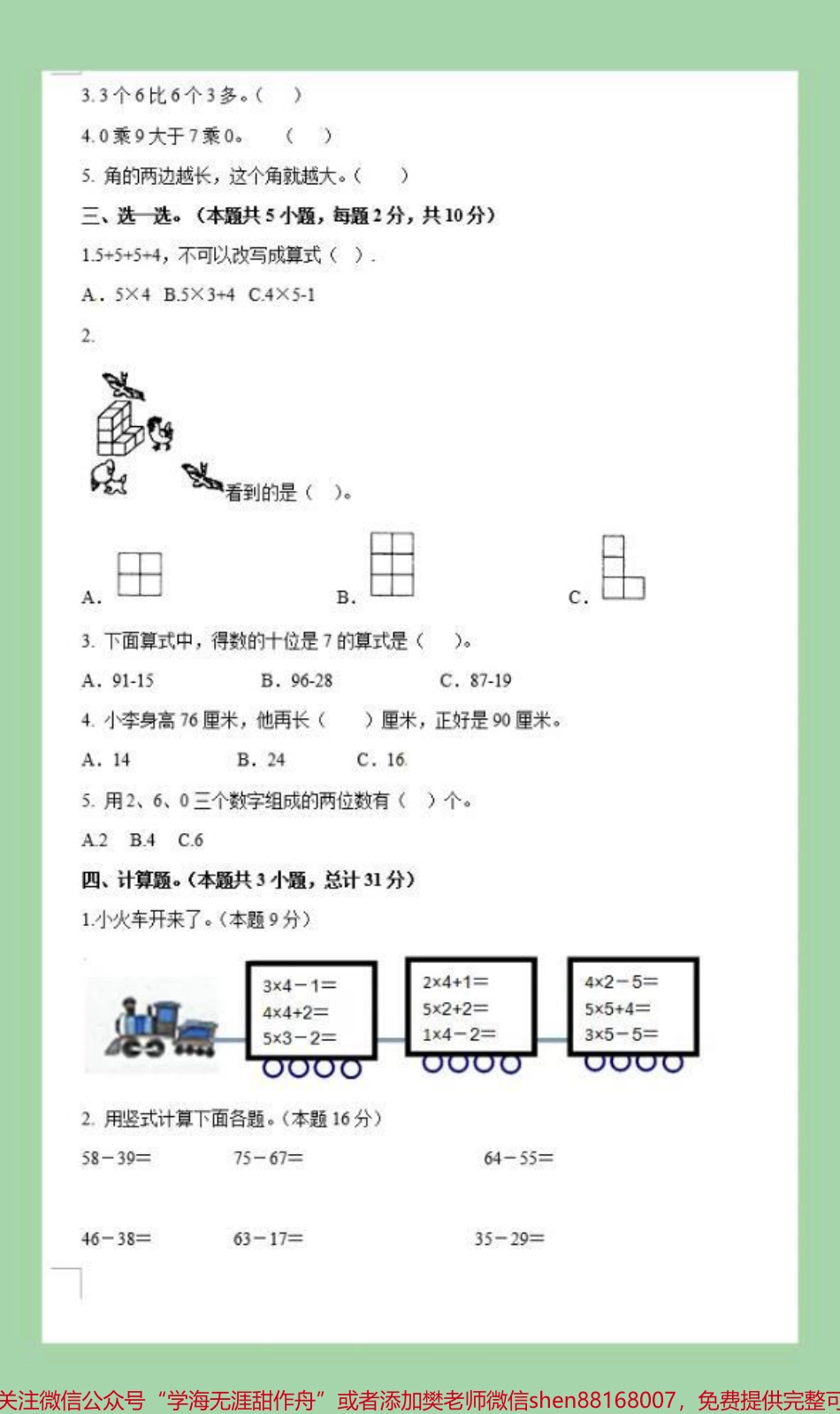 #必考考点 #二年级数学#期末考试#好好学习天天向上 家长为孩子保存练习可打印.pdf_第3页
