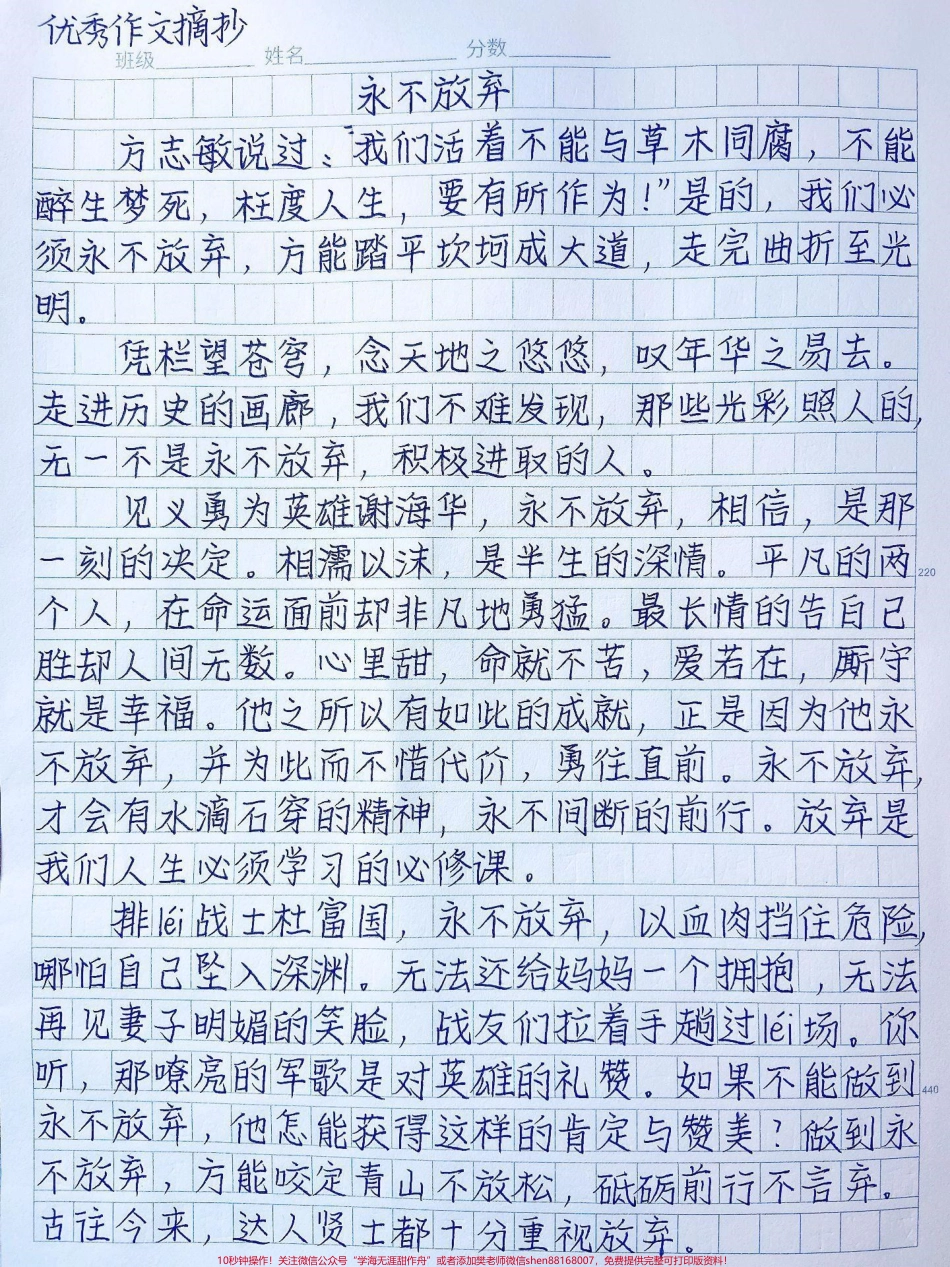 励志作文范文《永不放弃》当今时代瞬息万变不进则退慢进亦退永不放弃令我们快步前进懂得永不放弃是青年人应该学习的#作文 #图文伙伴计划 #图文来了.pdf_第1页