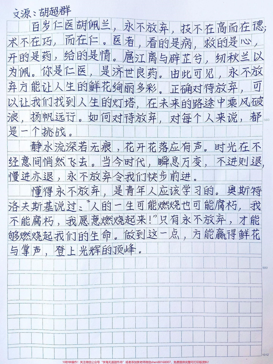励志作文范文《永不放弃》当今时代瞬息万变不进则退慢进亦退永不放弃令我们快步前进懂得永不放弃是青年人应该学习的#作文 #图文伙伴计划 #图文来了.pdf_第2页