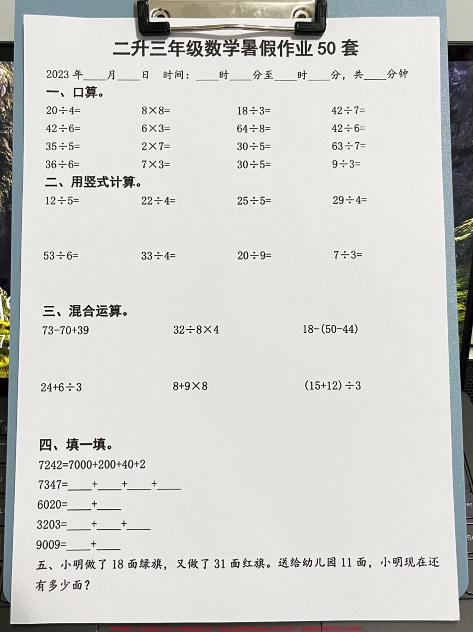 二年级下学期数学课程的暑期作业共有50页要求每天完成一定的练习量这项作业需要二年级学生在暑假期间预习并学习以便更好地适应即将到来的三年级数学课程#暑假作业 #二升三 #暑假预习 #假期学习 #二年级数学下册教学.pdf_第2页