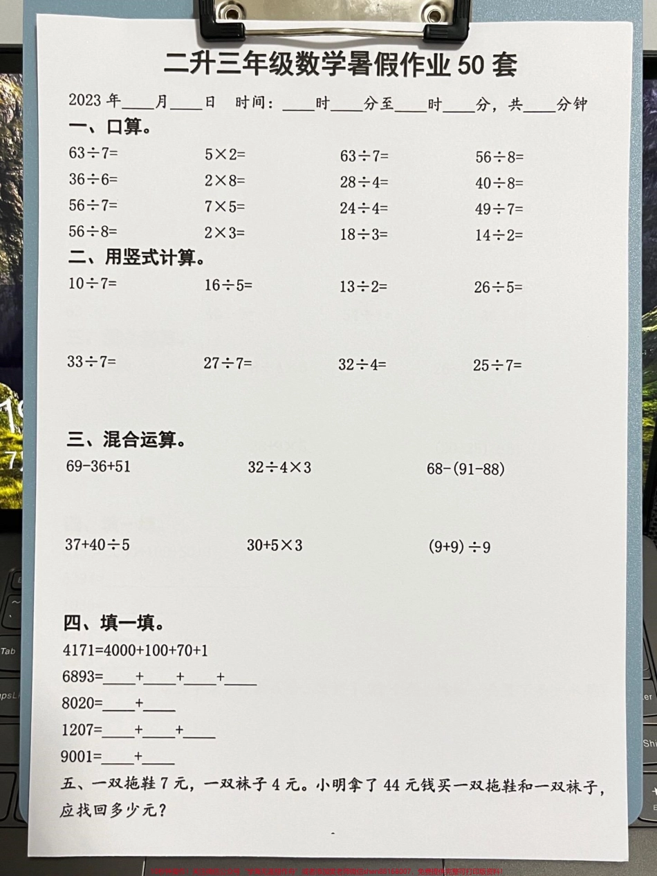 二年级下学期数学课程的暑期作业共有50页要求每天完成一定的练习量这项作业需要二年级学生在暑假期间预习并学习以便更好地适应即将到来的三年级数学课程#暑假作业 #二升三 #暑假预习 #假期学习 #二年级数学下册教学.pdf_第3页