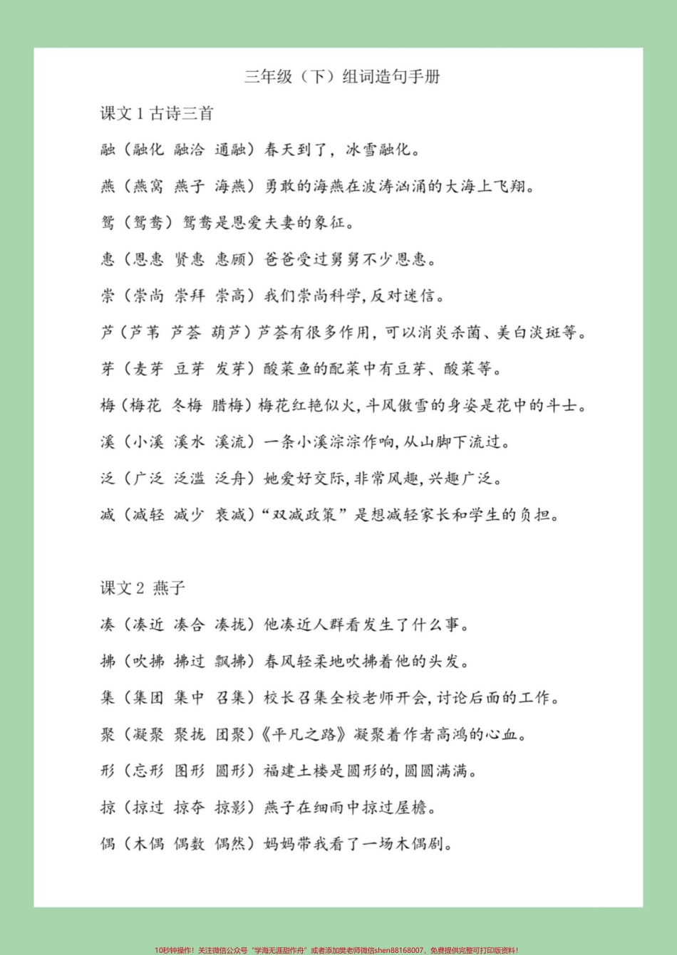 #必考考点 #好好学习 #三年级语文#组词#造句 家长为孩子保存学习可打印.pdf_第2页