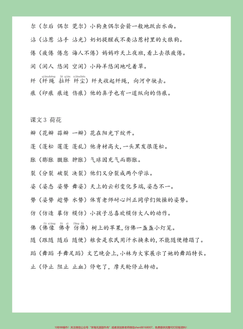 #必考考点 #好好学习 #三年级语文#组词#造句 家长为孩子保存学习可打印.pdf_第3页