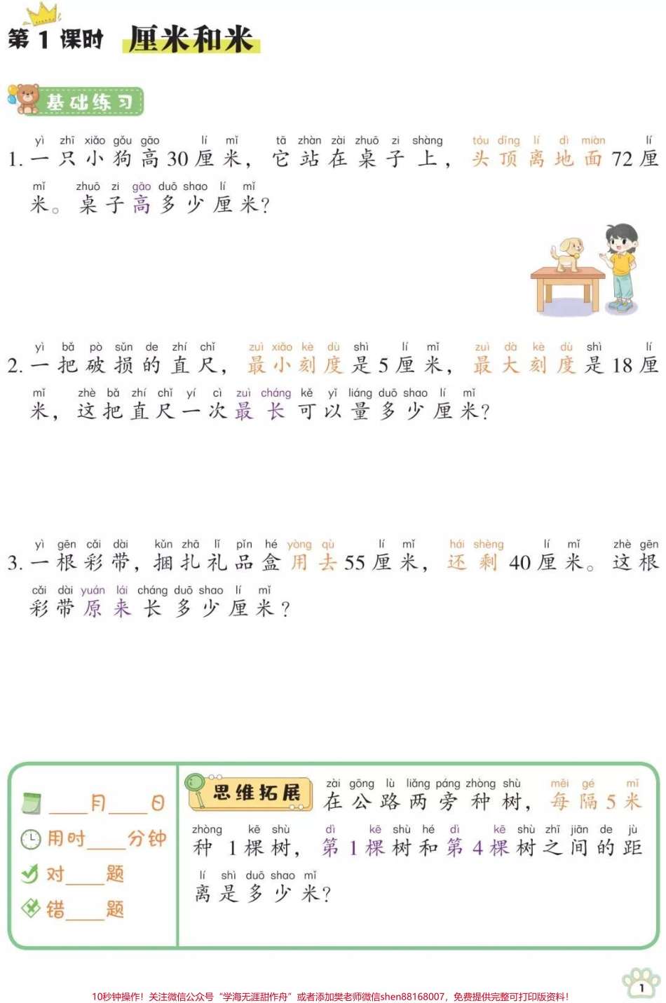 二年级应用题思维训练附加题#二年级数学#必考考点#知识推荐官 #电子版学习资料 #学习 开学季.pdf_第1页