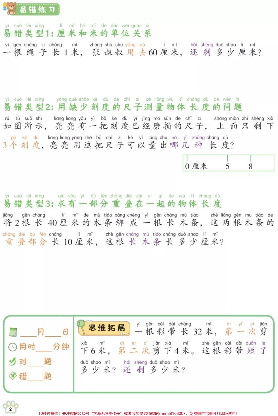 二年级应用题思维训练附加题#二年级数学#必考考点#知识推荐官 #电子版学习资料 #学习 开学季.pdf_第2页