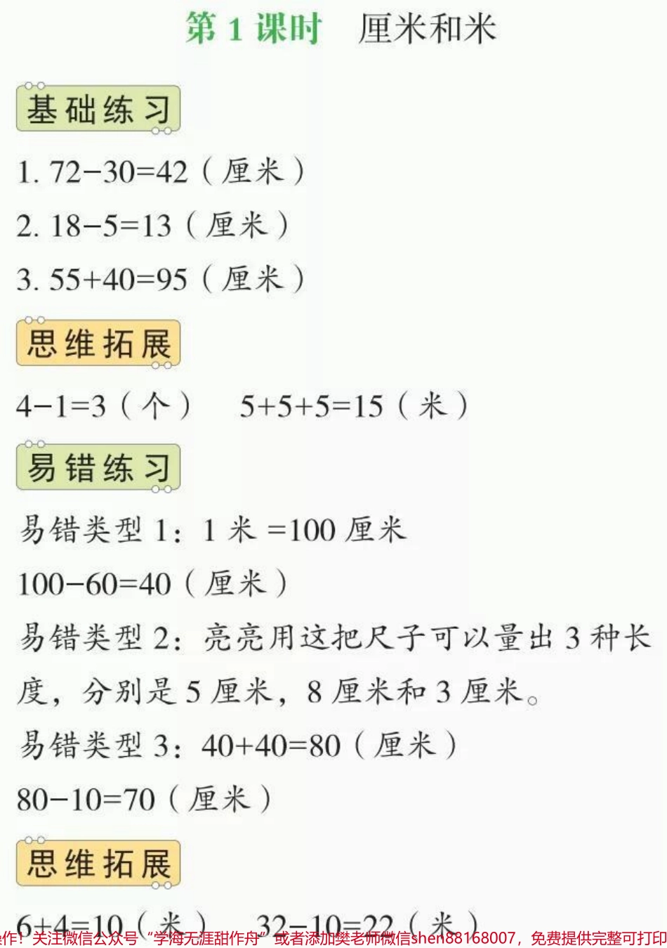 二年级应用题思维训练附加题#二年级数学#必考考点#知识推荐官 #电子版学习资料 #学习 开学季.pdf_第3页