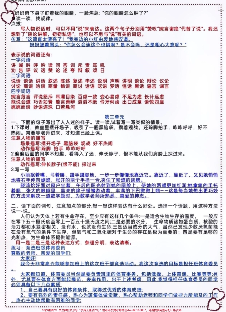 六年级语文上册词句段运用园地重点#六年级语文上册 #小学语文 #词句段运用 #期末倒计时 @抖音小助手 @抖音来客官方助推官 @抖音热点宝 @抖音创作者中心.pdf_第2页