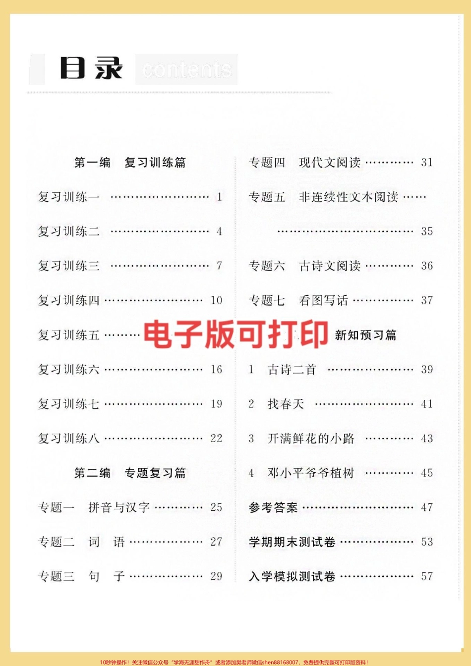 二年级语文寒假复习计划二年级语文寒假复习计划包括14天复习6套专项练习二年级下册第一单元新课！打印出来给还做一做空白电子页可打印！#家长收藏孩子受益 #寒假充电计划 #寒假来了 #寒假作业 #寒假.pdf_第2页