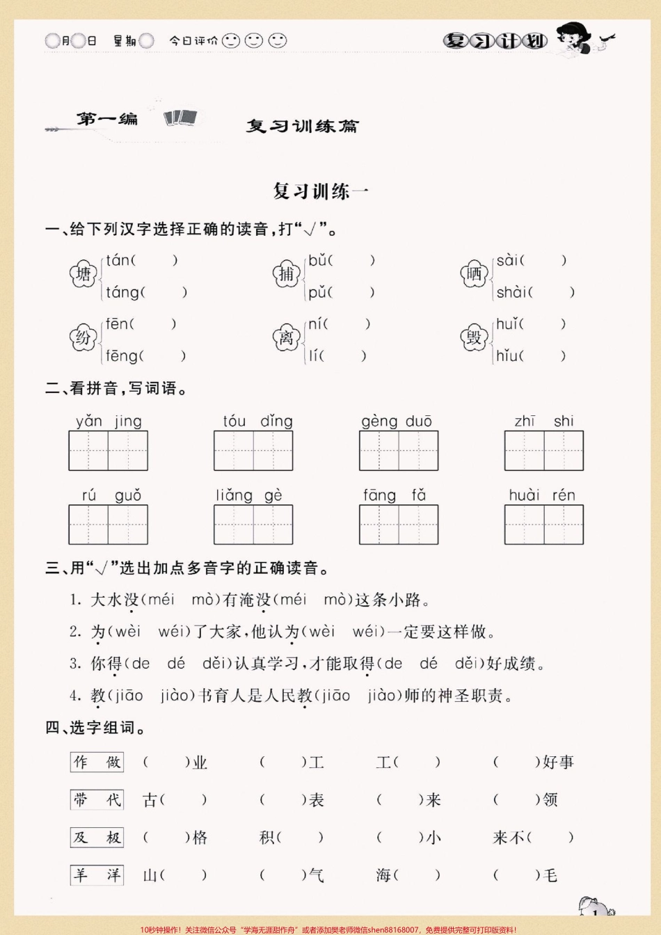 二年级语文寒假复习计划二年级语文寒假复习计划包括14天复习6套专项练习二年级下册第一单元新课！打印出来给还做一做空白电子页可打印！#家长收藏孩子受益 #寒假充电计划 #寒假来了 #寒假作业 #寒假.pdf_第3页