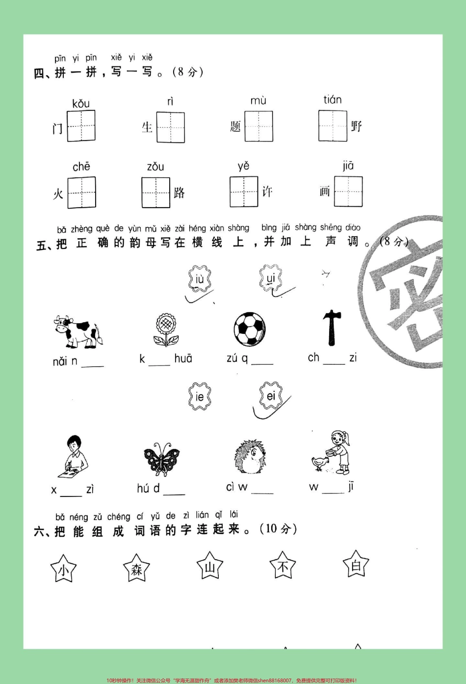 #必考考点 #家长收藏孩子受益 #一年级 #拼音 家长为孩子保存练习题型很好可以打印.pdf_第3页