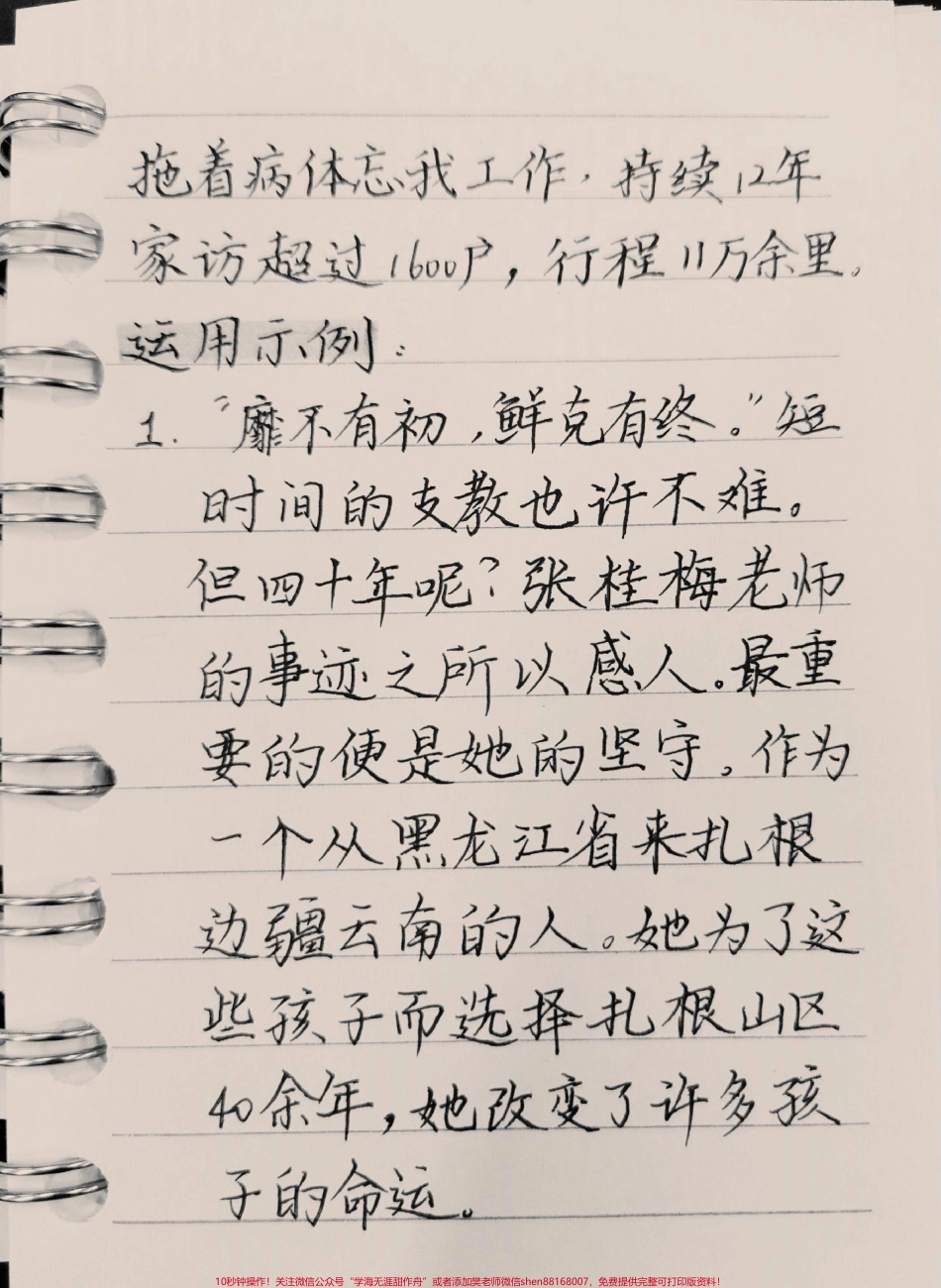 每天一个高分作文人物素材——张桂梅#作文 #作文素材 #素材分享 #图文伙伴计划 #抖音图文来了.pdf_第2页