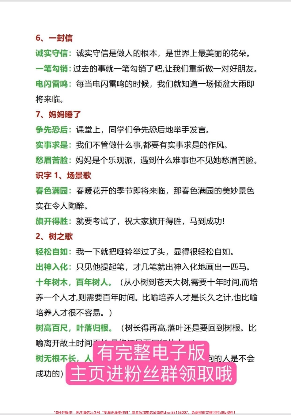 二年级语文上册 必考成语及造句有全册词考成语和造句打印出来给孩子读一读吧#二年级上册语文 #必考考点 #期末复习 #二年级 #成语造句.pdf_第2页
