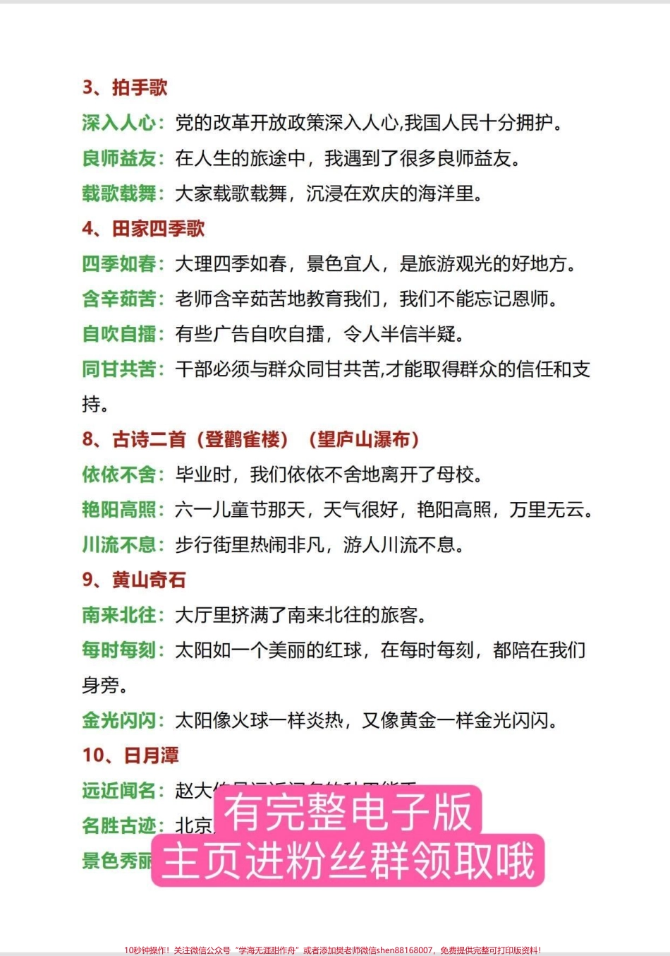 二年级语文上册 必考成语及造句有全册词考成语和造句打印出来给孩子读一读吧#二年级上册语文 #必考考点 #期末复习 #二年级 #成语造句.pdf_第3页