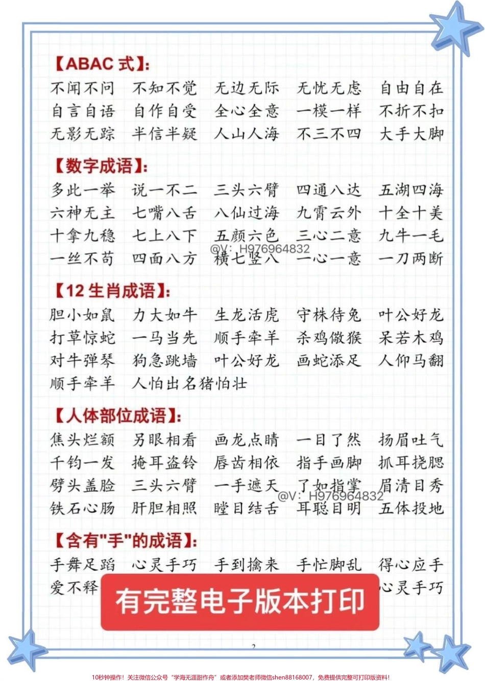 二年级语文上册 重点必考词语积累二年级语文上册 重点必考词语积累快打印出来给孩子读一读吧#必考考点 #二年级 #二年级语文 #二年级语文上册 #词语积累.pdf_第2页