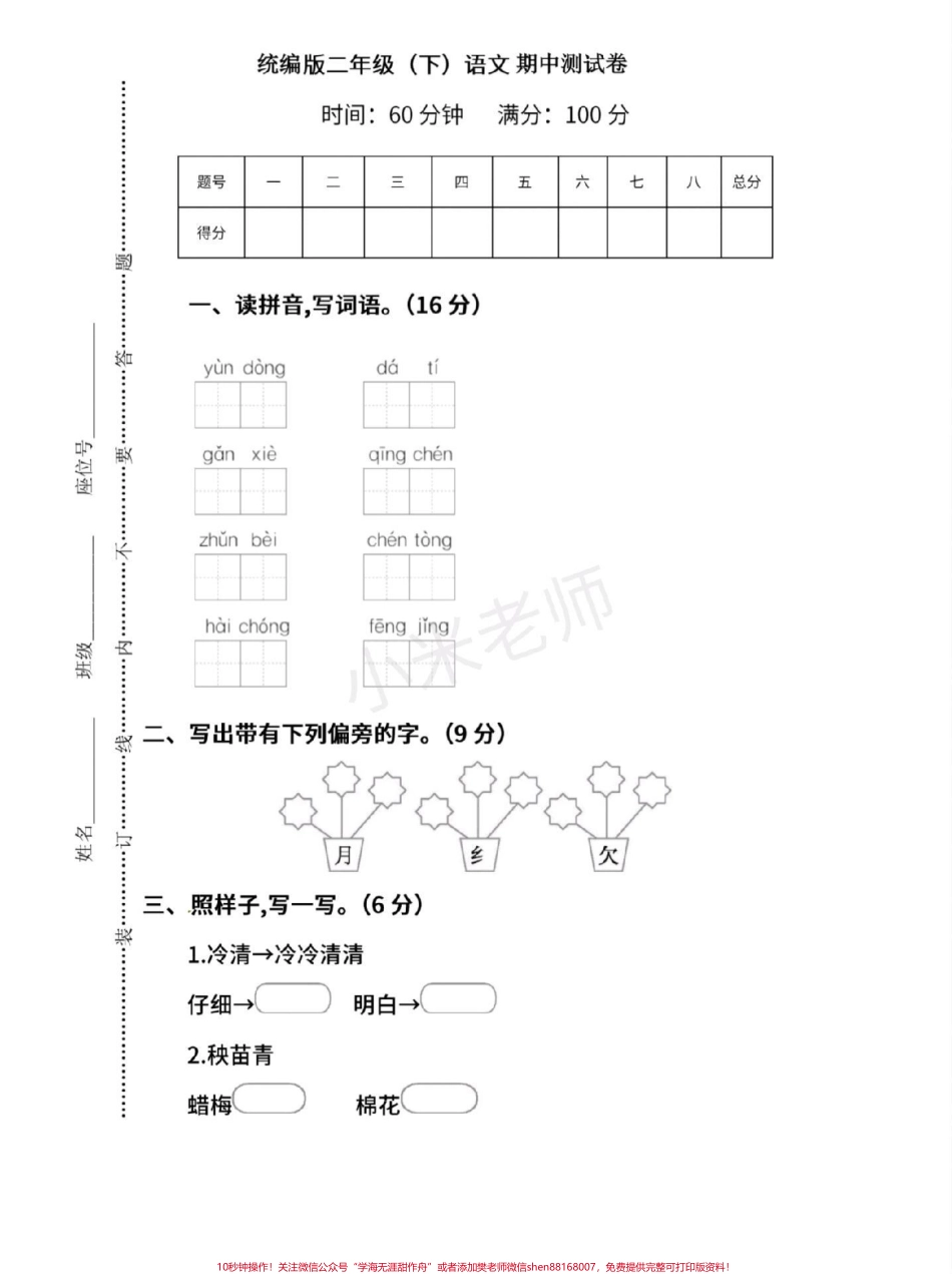 #抖音小助手 #二年级下册语文 #期中考试 #家长收藏孩子受益 家长为孩子保存起来练习吧.pdf_第1页
