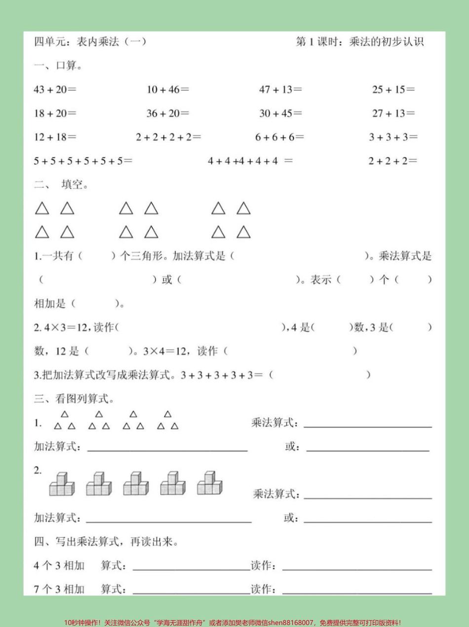 #二年级 #数学 #乘法口诀 #专项训练学以致用 家长为孩子保存练习也可以打印.pdf_第2页
