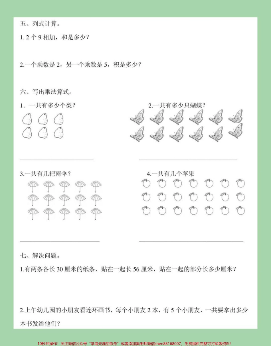 #二年级 #数学 #乘法口诀 #专项训练学以致用 家长为孩子保存练习也可以打印.pdf_第3页