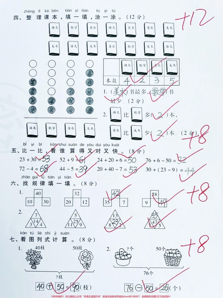 确定了✅一年级下册数学期末测试卷‼️重点学校数学期末检测卷#一年级数学下册 #一年级数学 #一年级#期末试卷 #一年级期末考试 @DOU+小助手.pdf_第3页