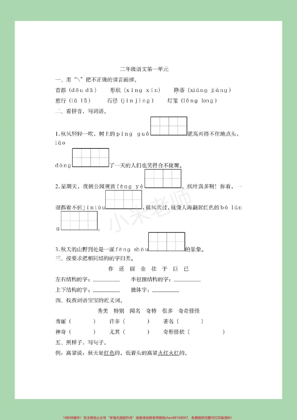 #二年级语文 #第一单元测试 #好好学习天天向上 #家长收藏孩子受益 家长为孩子保存练习.pdf_第2页