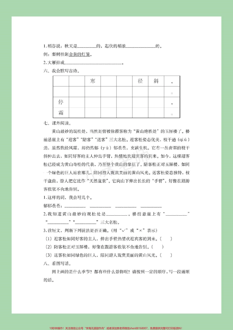 #二年级语文 #第一单元测试 #好好学习天天向上 #家长收藏孩子受益 家长为孩子保存练习.pdf_第3页