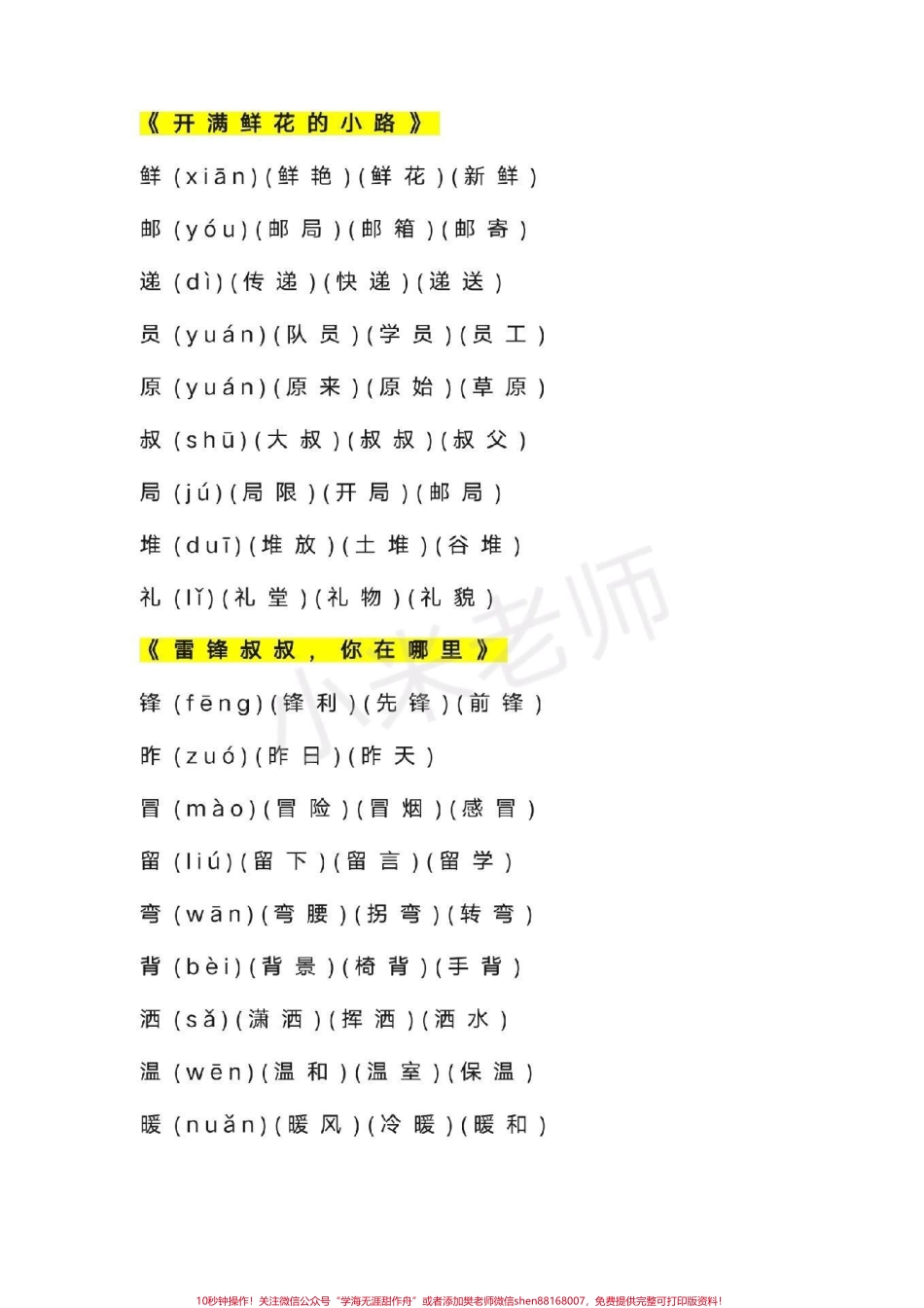 #感谢抖音我要上热门➭ #二年级下册语文 #感谢抖音小助手 二年级下册语文生字组词.pdf_第2页