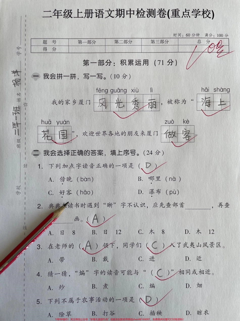 二年级语文上册期中测试卷二年级语文上册期中测试卷#期中考试 #必考考点 #二年级上册数学 #易错题数学 #二年级期中考试.pdf_第1页