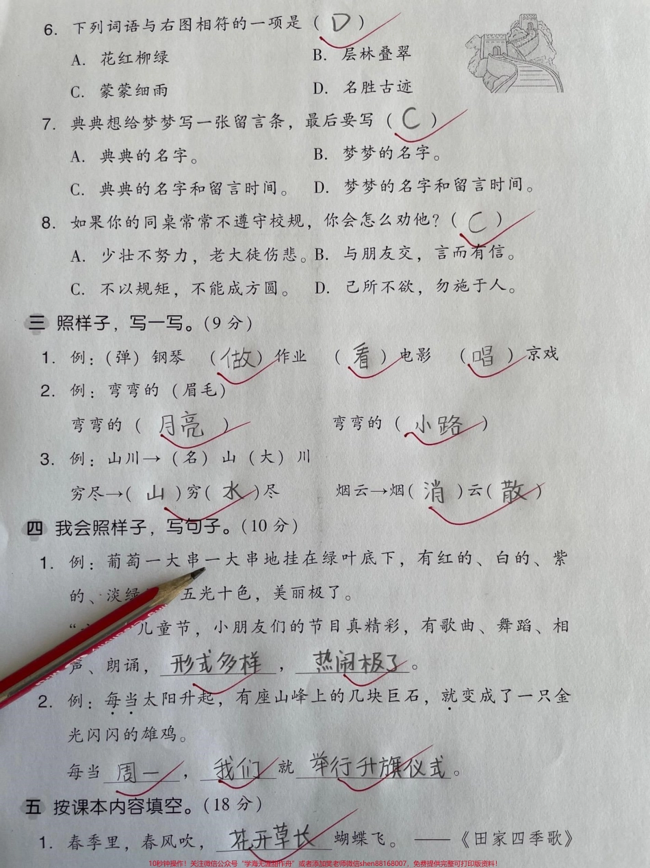 二年级语文上册期中测试卷二年级语文上册期中测试卷#期中考试 #必考考点 #二年级上册数学 #易错题数学 #二年级期中考试.pdf_第2页