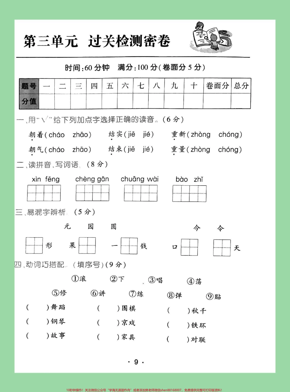 #家长收藏孩子受益 #必考考点 #二年级 #语文 #第三单元测试卷 家长为孩子保存练习可以打印.pdf_第2页